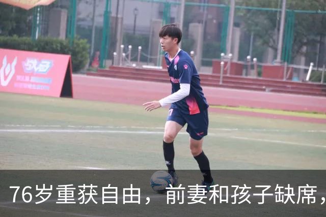 76岁重获自由，前妻和孩子缺席，唯有“小姨子”坚守18年